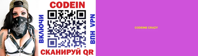 Codein напиток Lean (лин) Киреевск